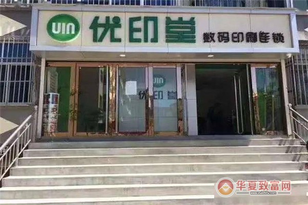优印堂加盟